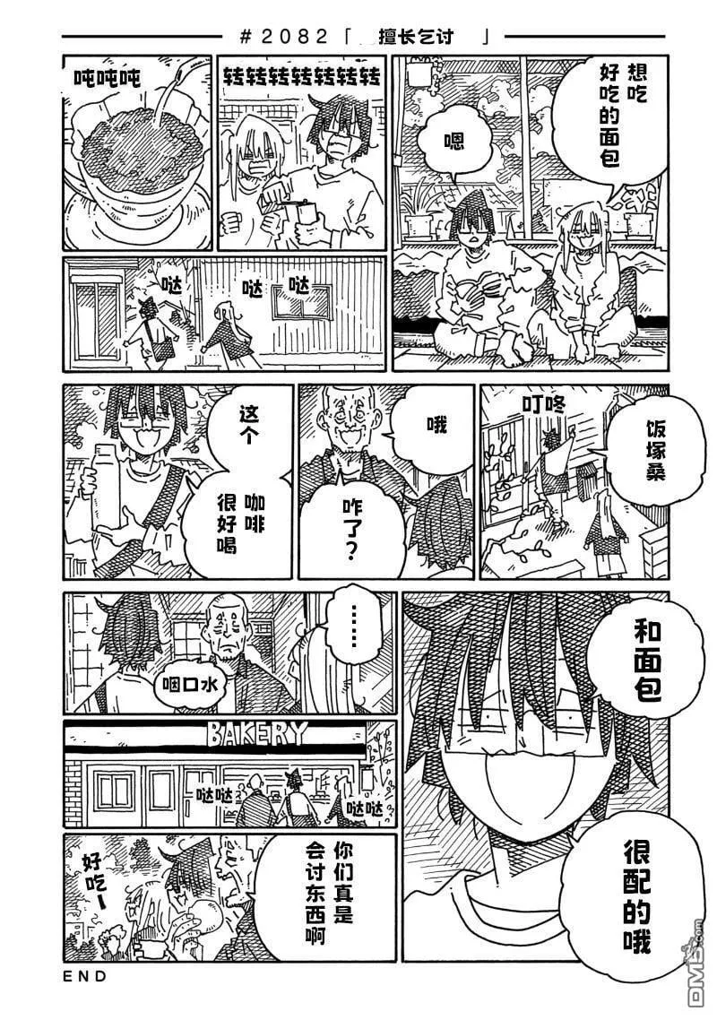 第2080-2084话 第3页