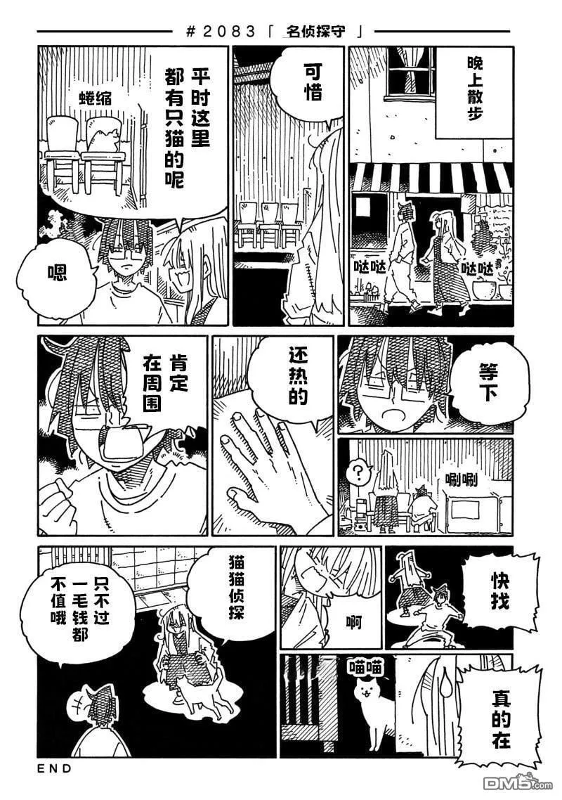 第2080-2084话 第4页