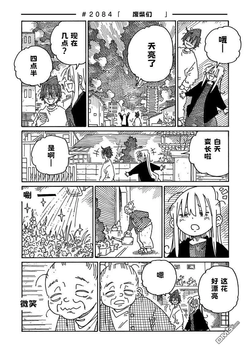 第2080-2084话 第5页