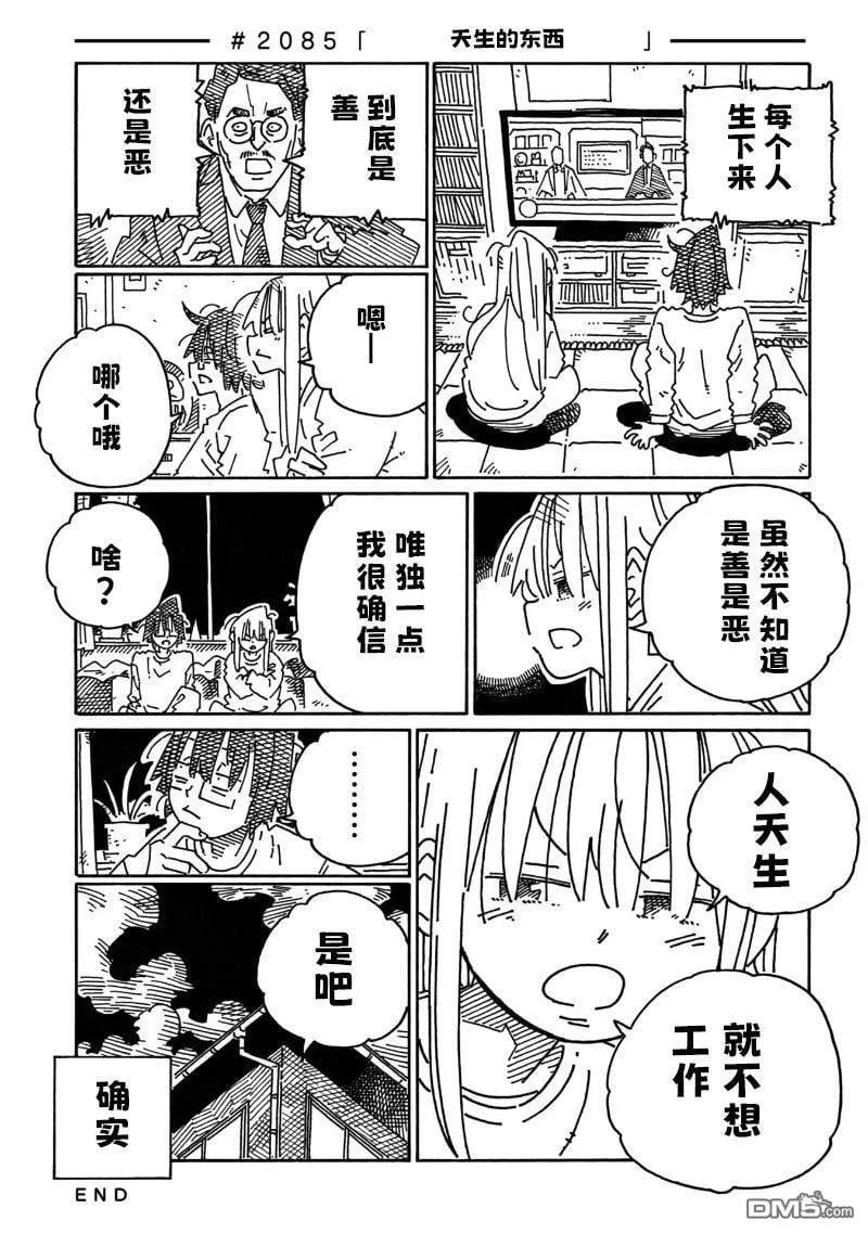 第2080-2084话 第7页