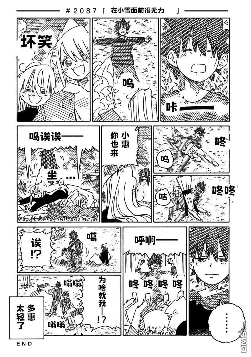 第2085-2089话 第4页