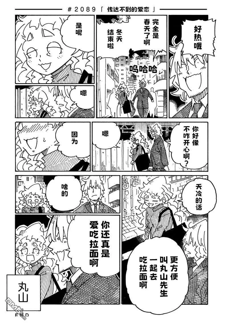 第2085-2089话 第6页