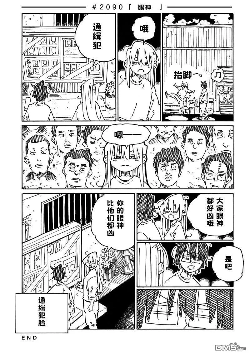 第2085-2089话 第7页