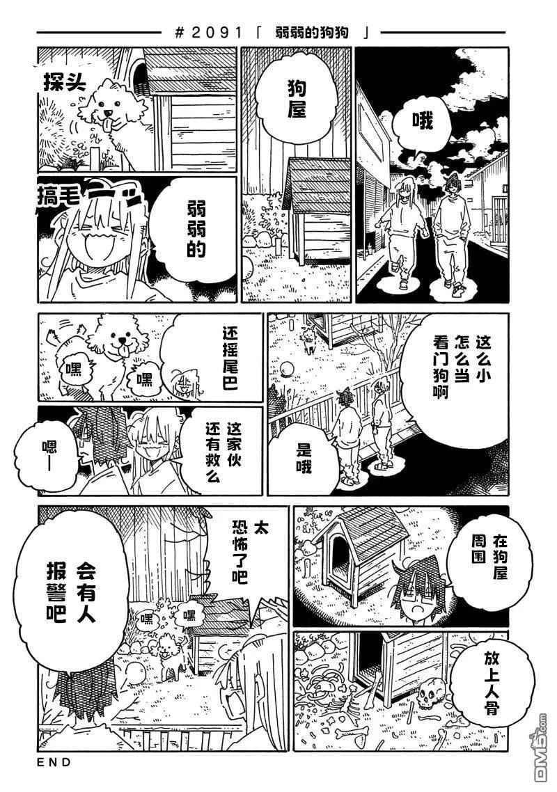 第2085-2089话 第8页