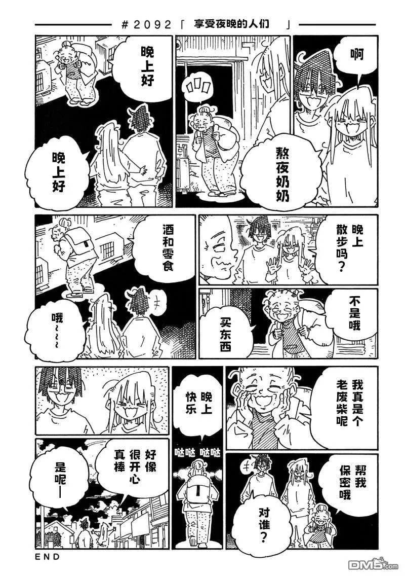 第2090-2095话 第3页