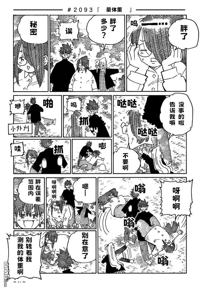 第2090-2095话 第4页