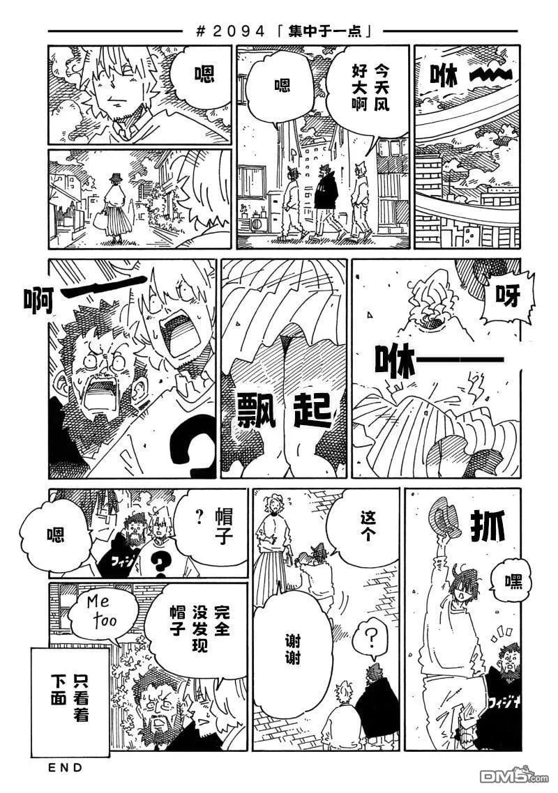 第2090-2095话 第5页