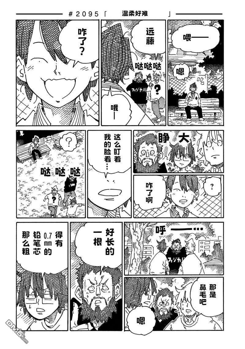第2090-2095话 第6页