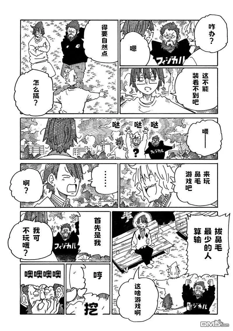 第2090-2095话 第7页