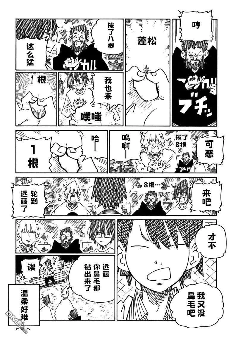 第2090-2095话 第8页