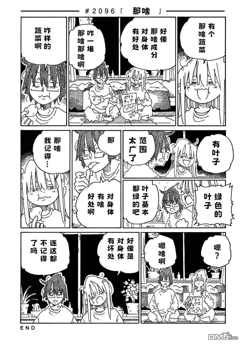 第2096-2099话 第1页