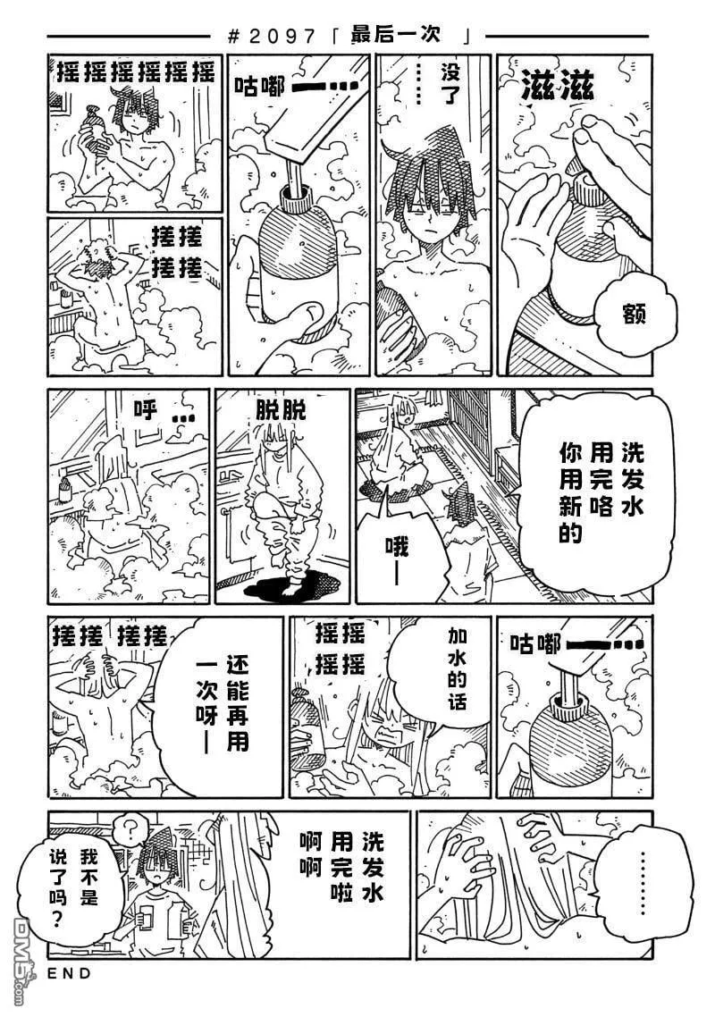 第2096-2099话 第2页