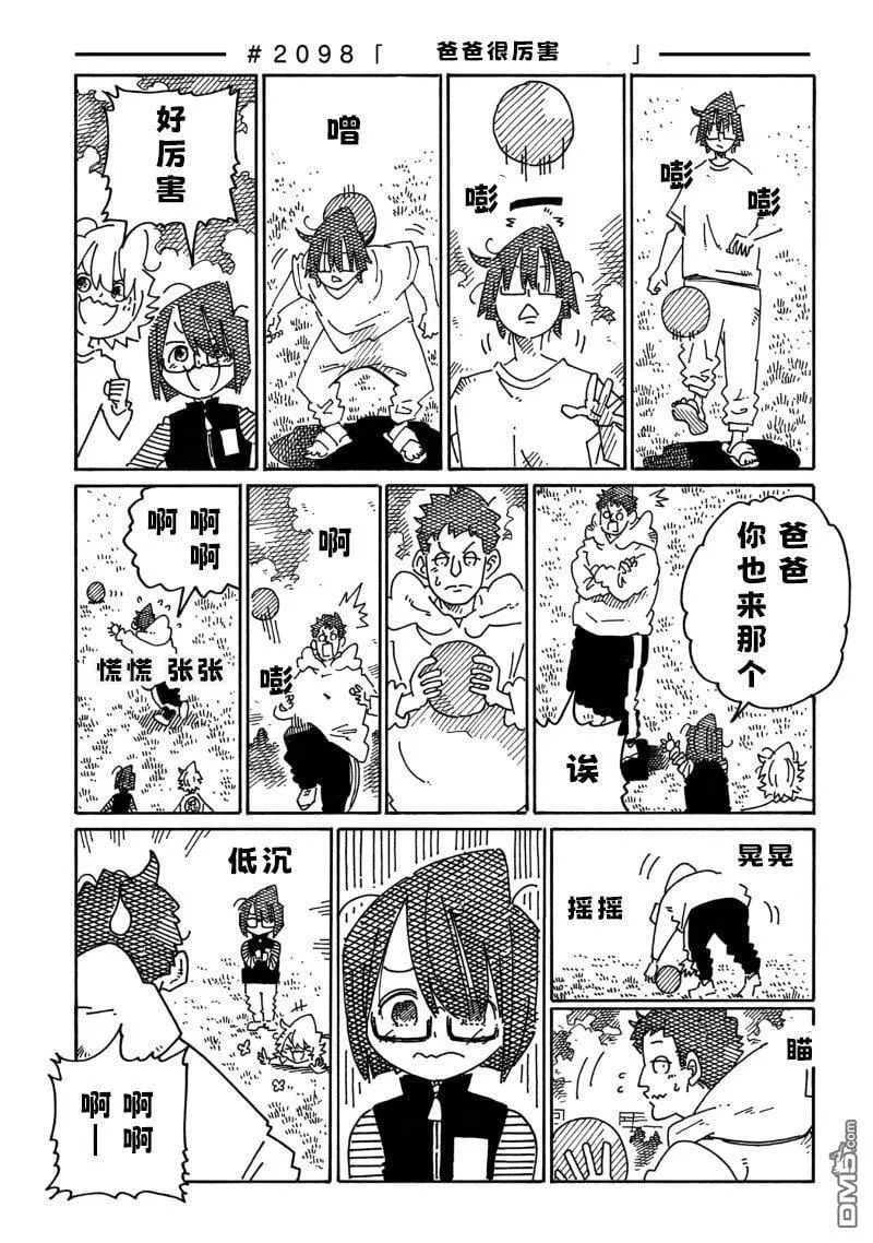 第2096-2099话 第3页