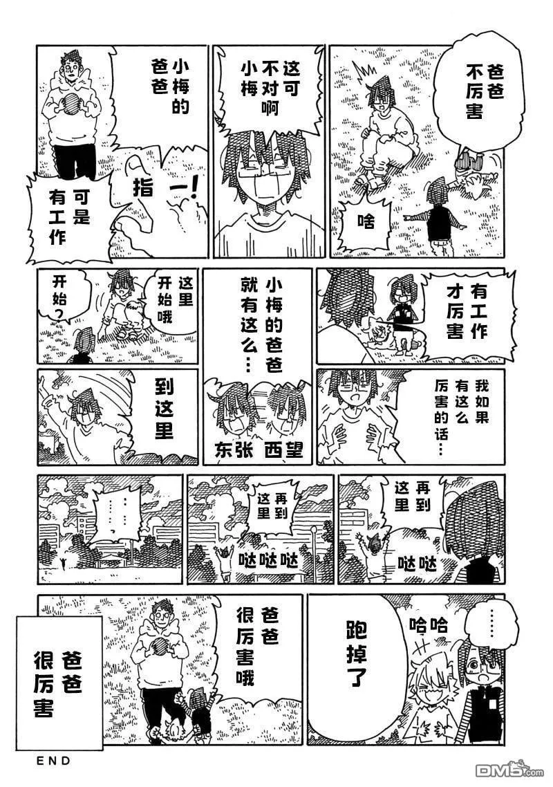 第2096-2099话 第4页