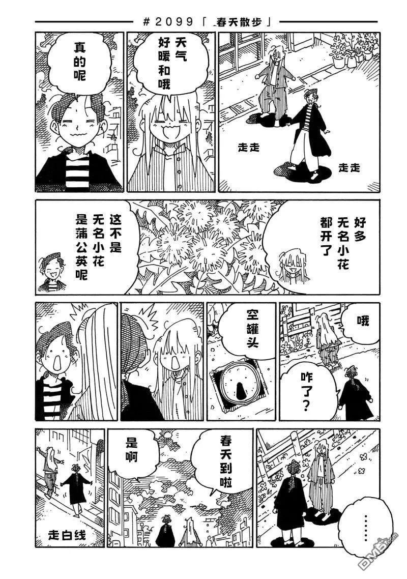 第2096-2099话 第5页