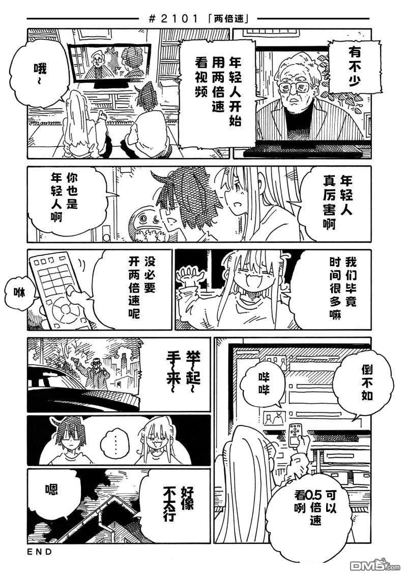 第2100-2103话 第2页