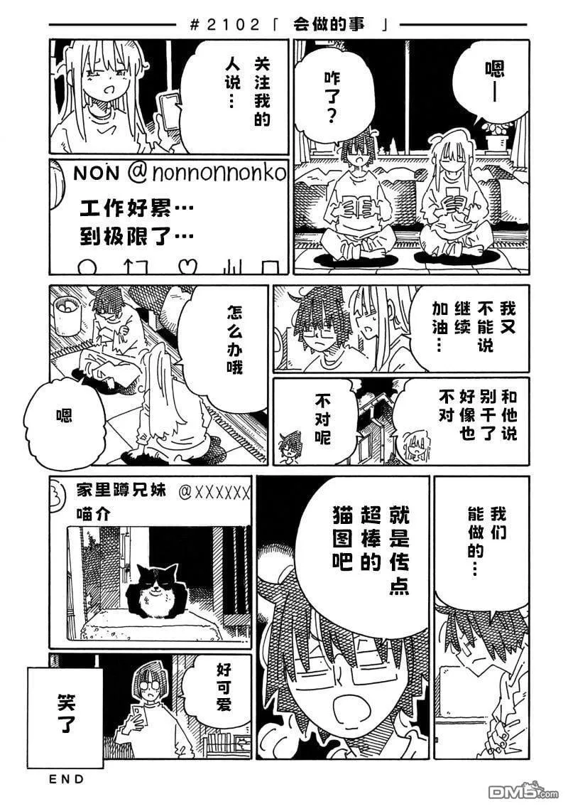 第2100-2103话 第3页