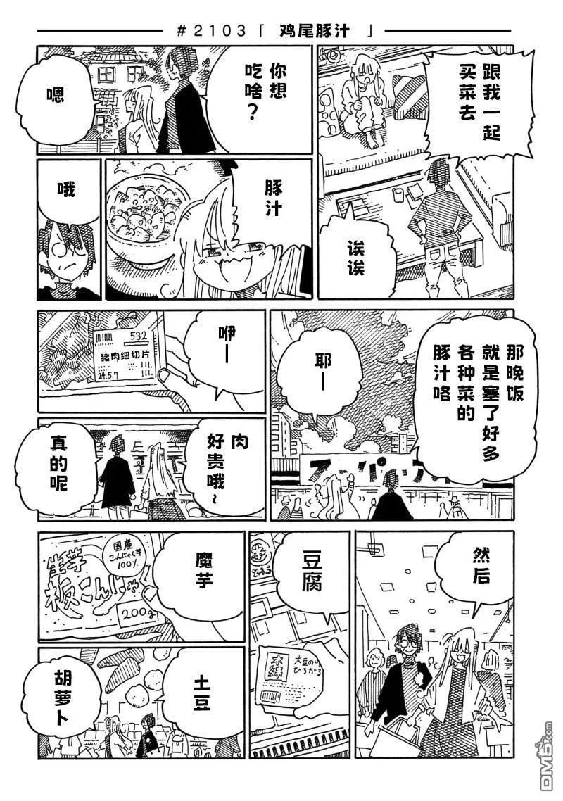 第2100-2103话 第4页