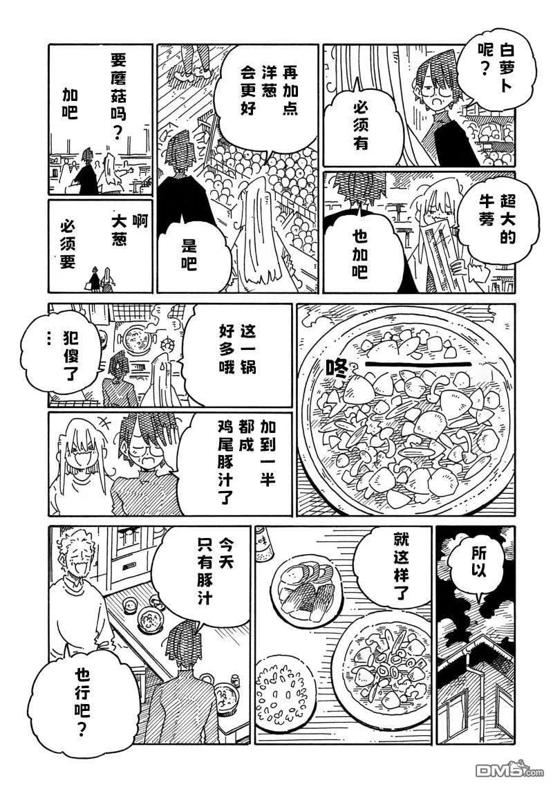 第2100-2103话 第5页