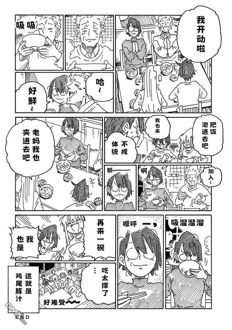 第2100-2103话 第6页