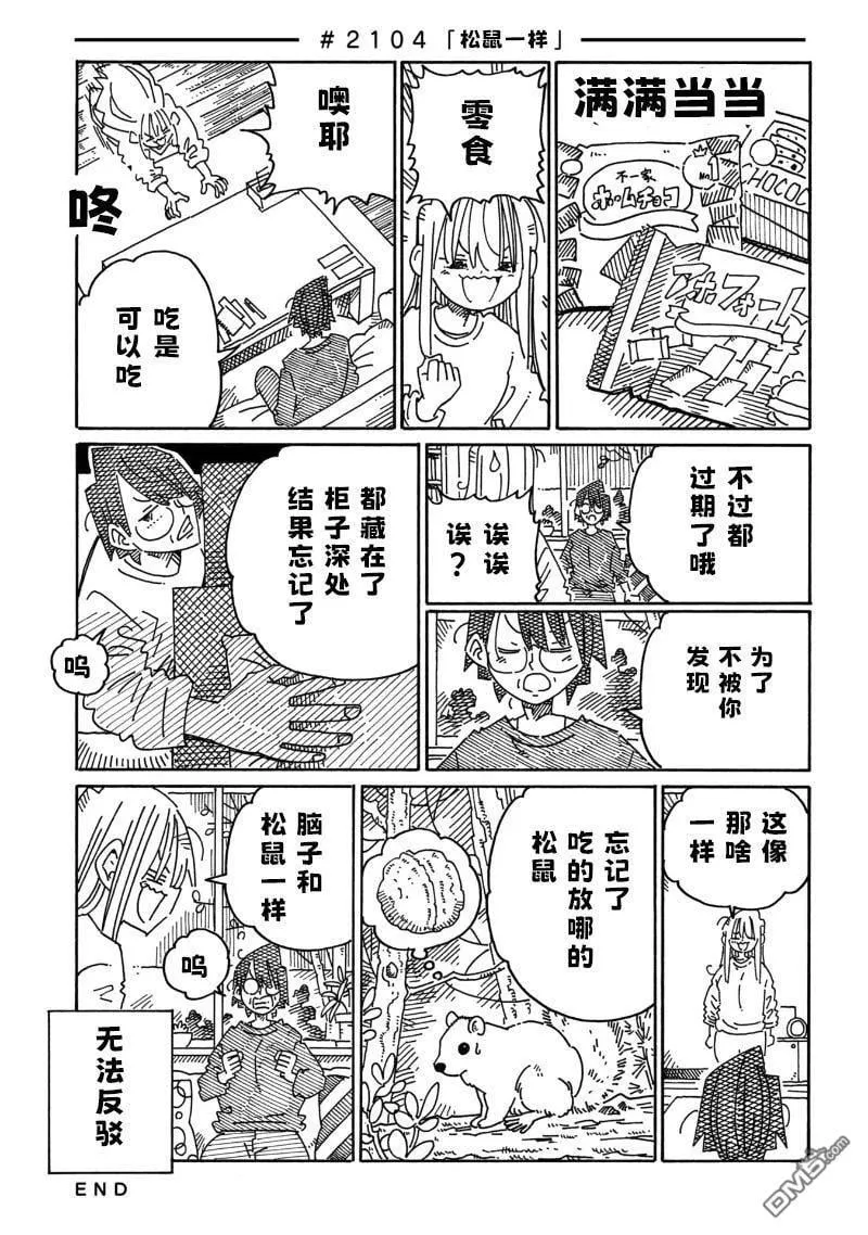 第2100-2103话 第7页