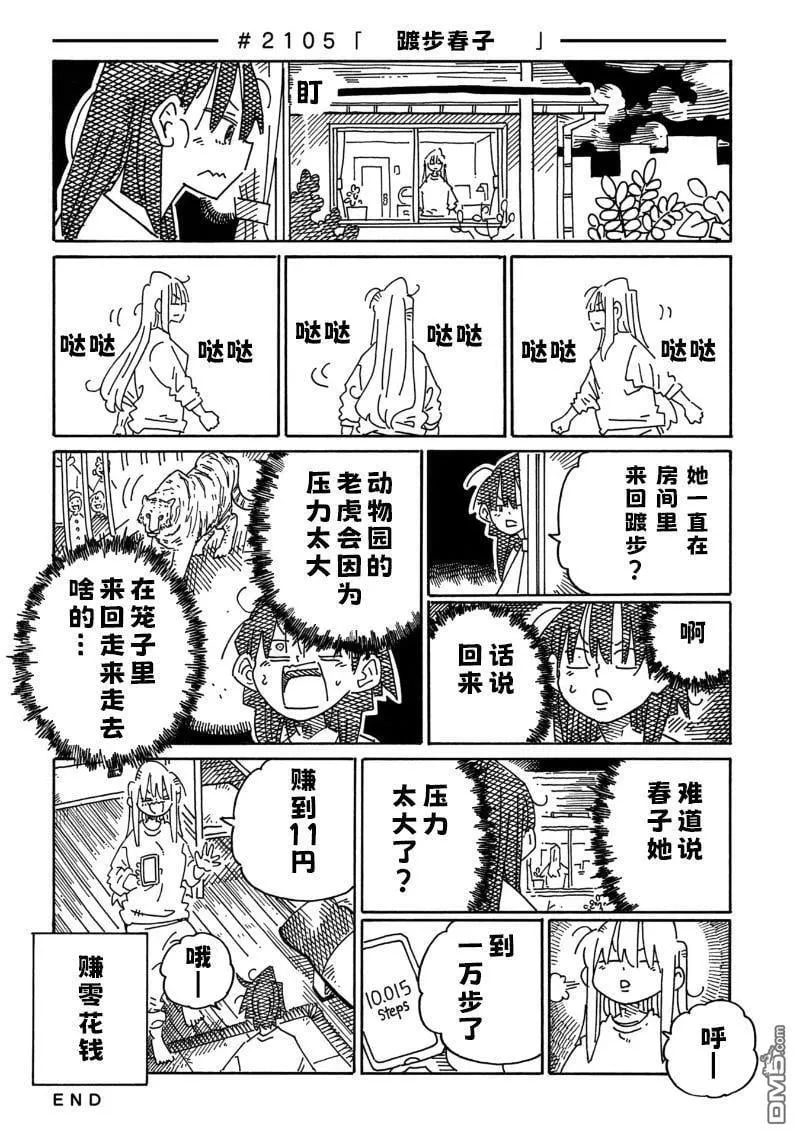 第2100-2103话 第8页
