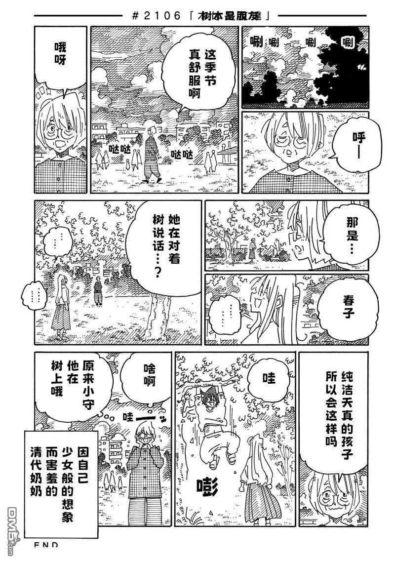 第2104-2107话 第3页