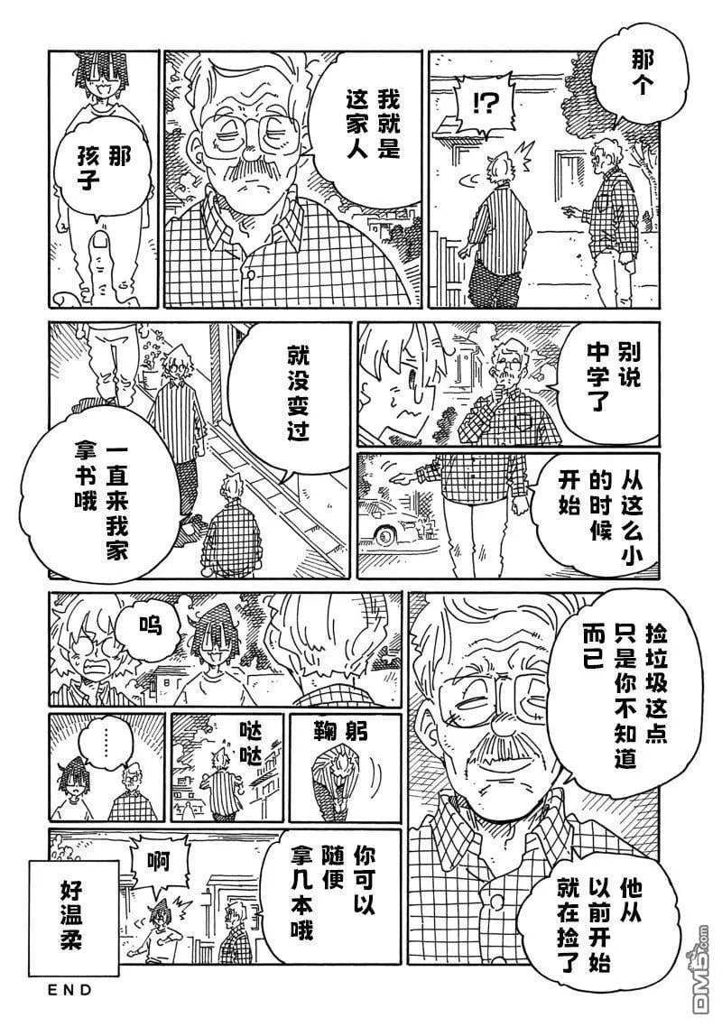 第2104-2107话 第6页