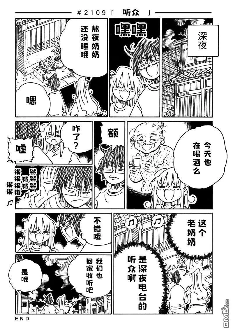 第2108-2112话 第2页