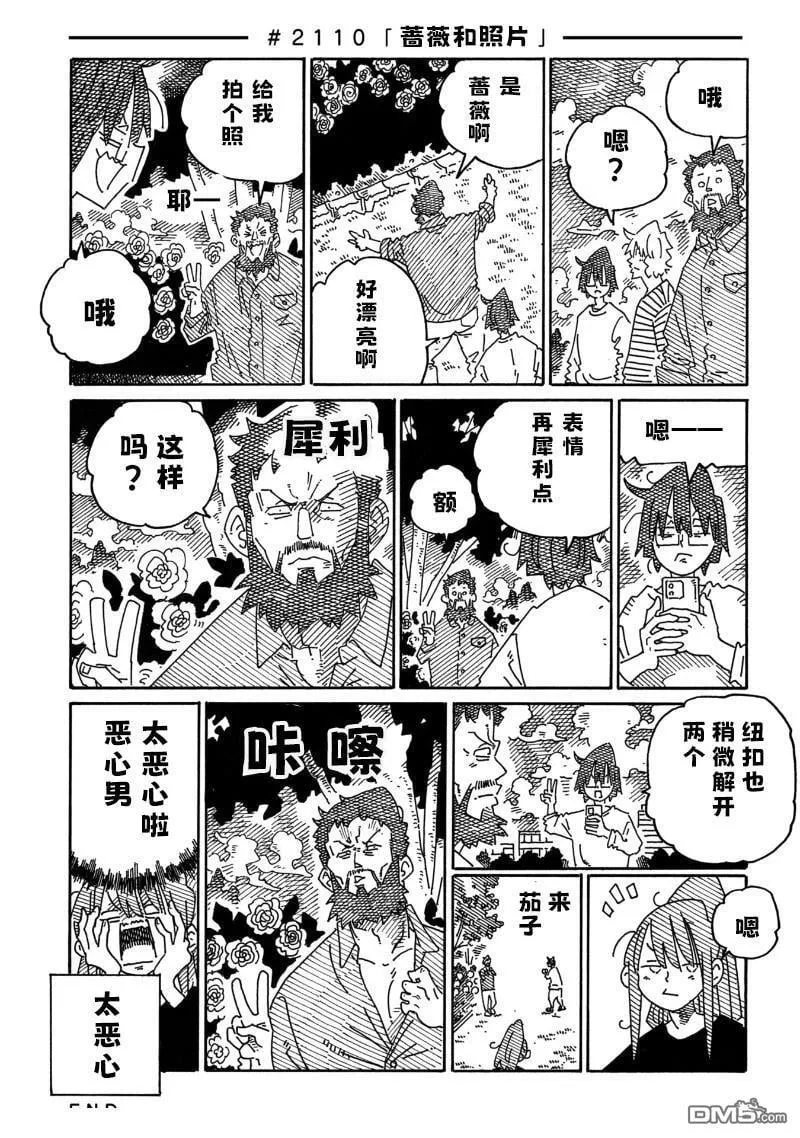 第2108-2112话 第3页