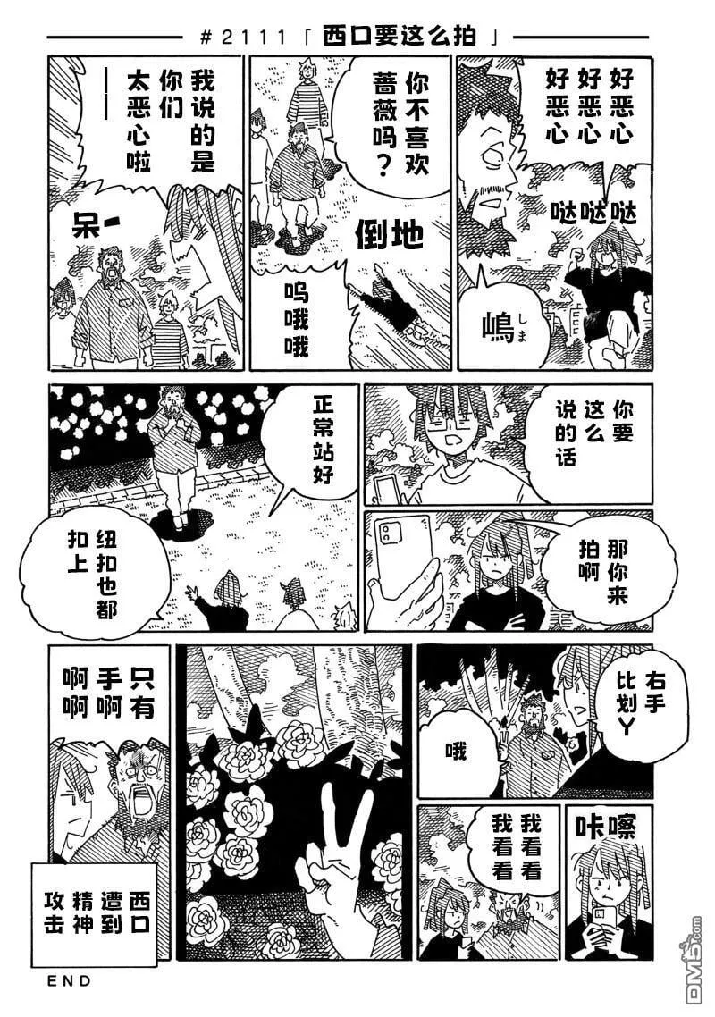 第2108-2112话 第4页