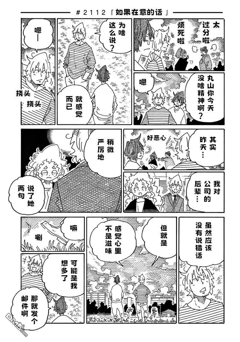 第2108-2112话 第5页