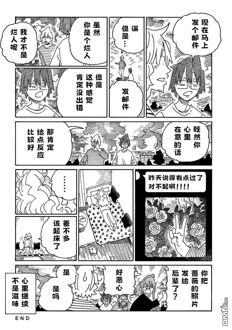 第2108-2112话 第6页