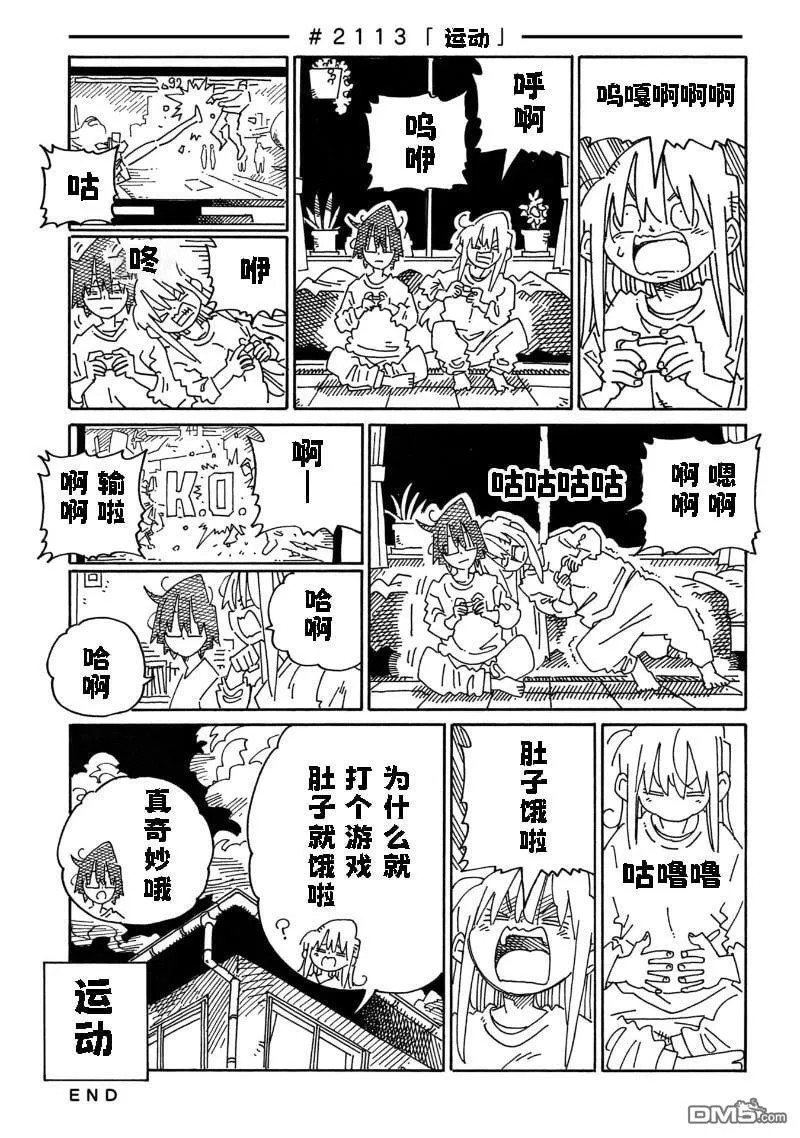 第2108-2112话 第7页