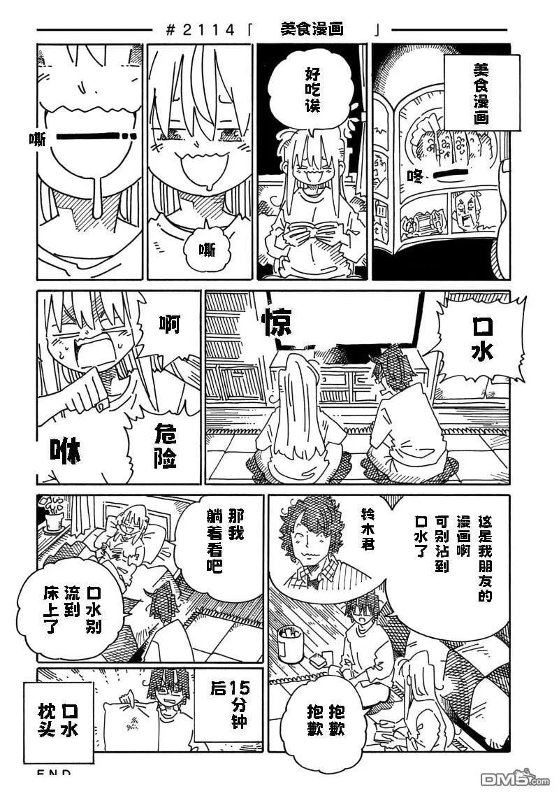 第2113-2118话 第2页