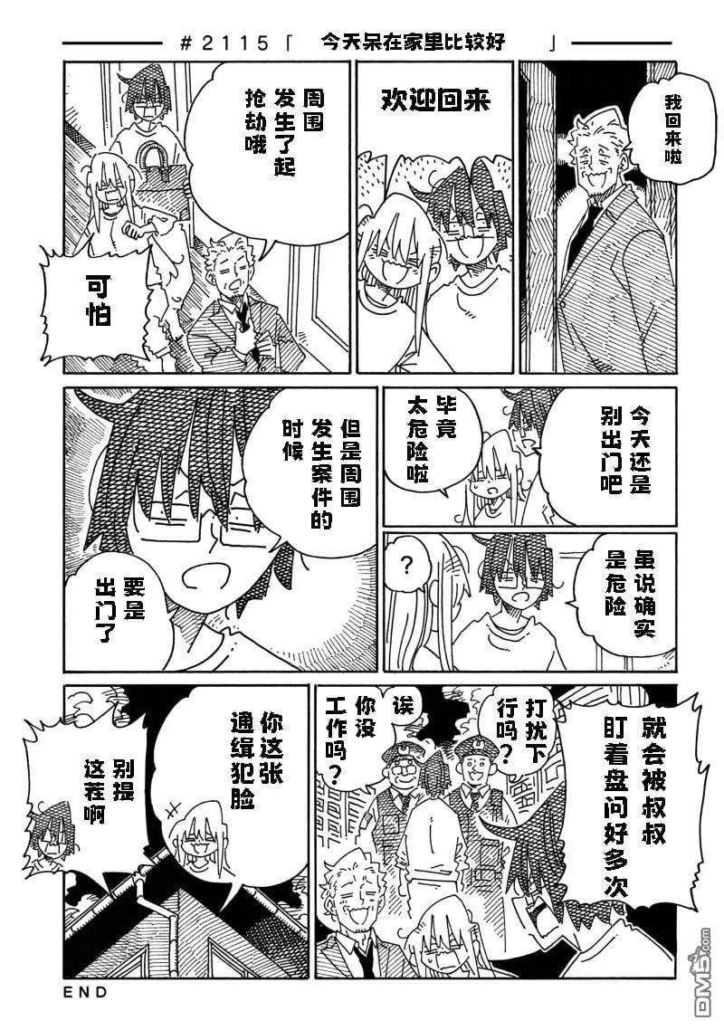 第2113-2118话 第3页