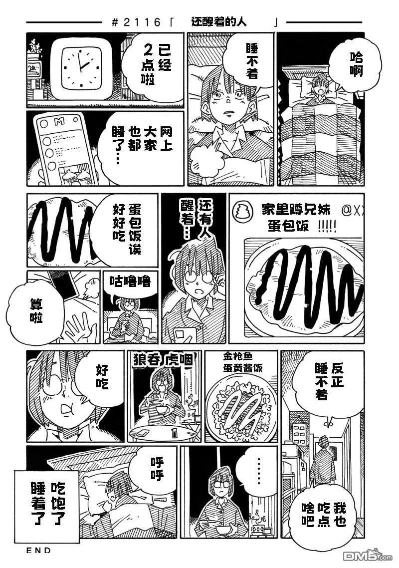 第2113-2118话 第4页