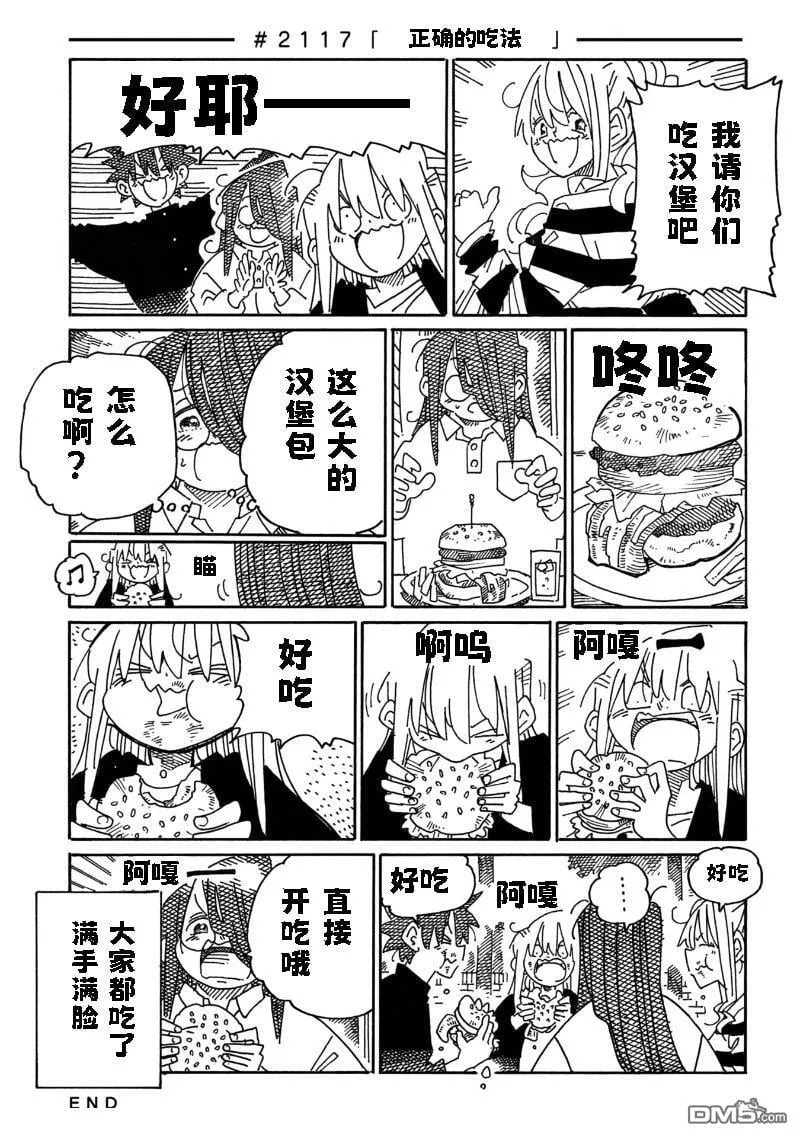 第2113-2118话 第5页