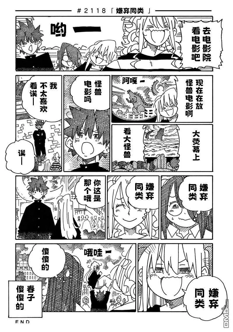 第2113-2118话 第6页