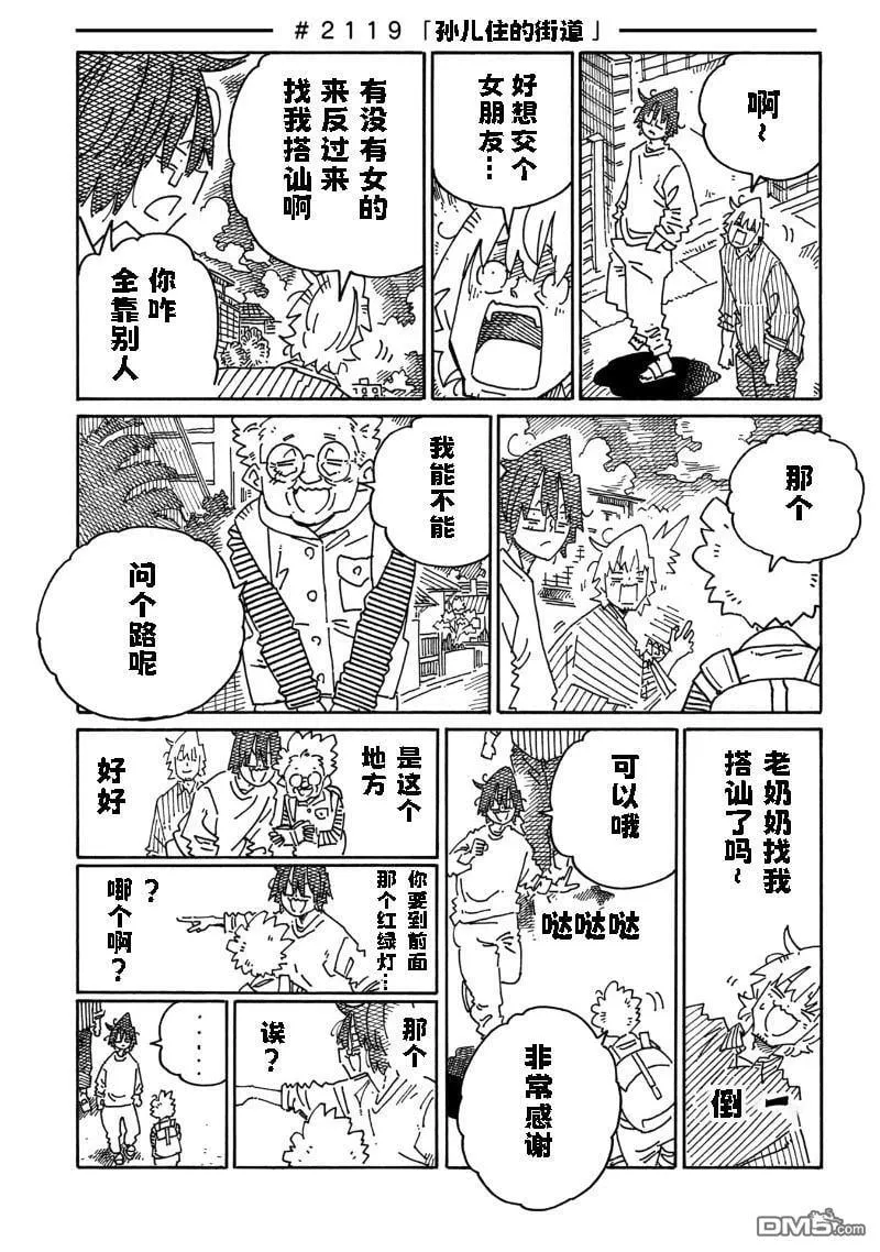 第2119话 第1页