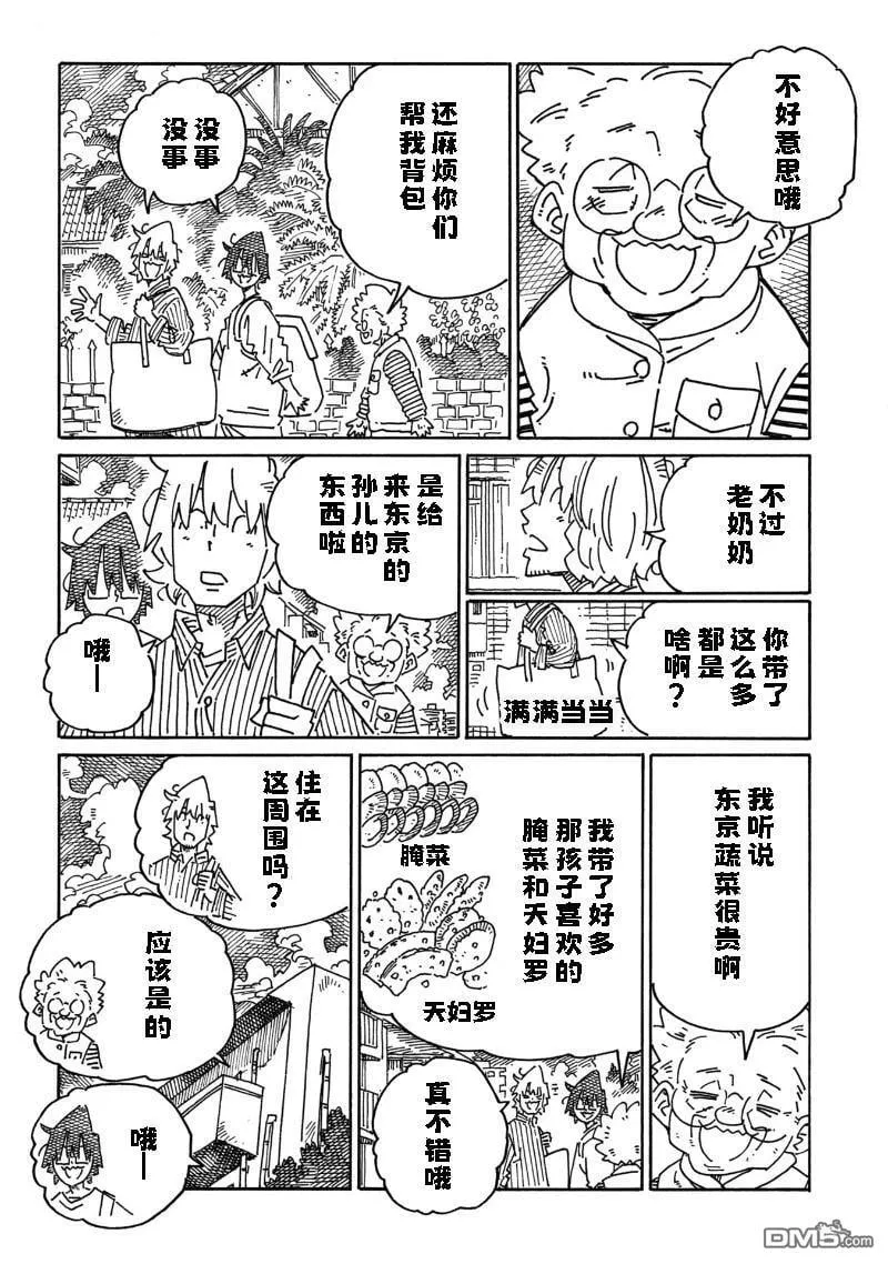 第2119话 第2页
