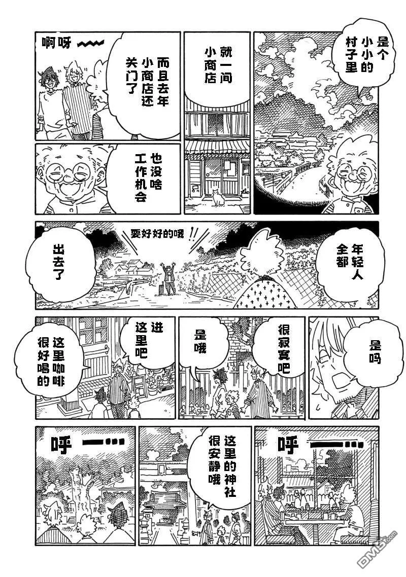 第2119话 第5页