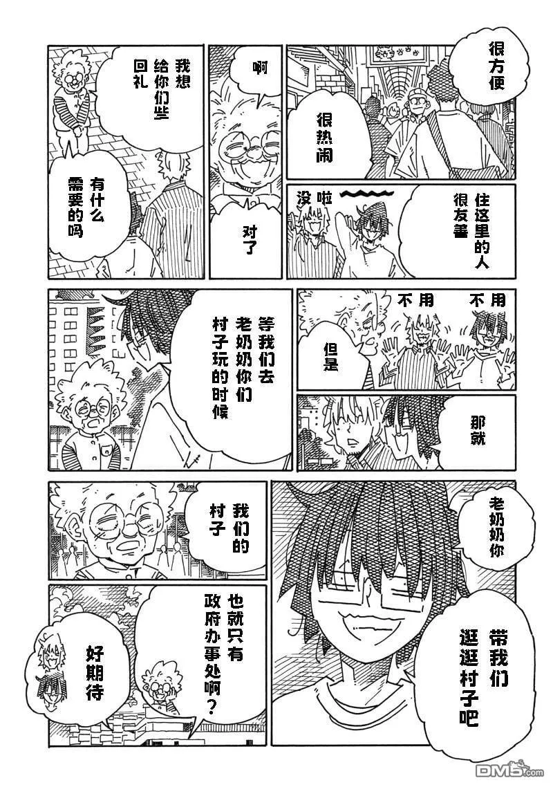 第2119话 第7页