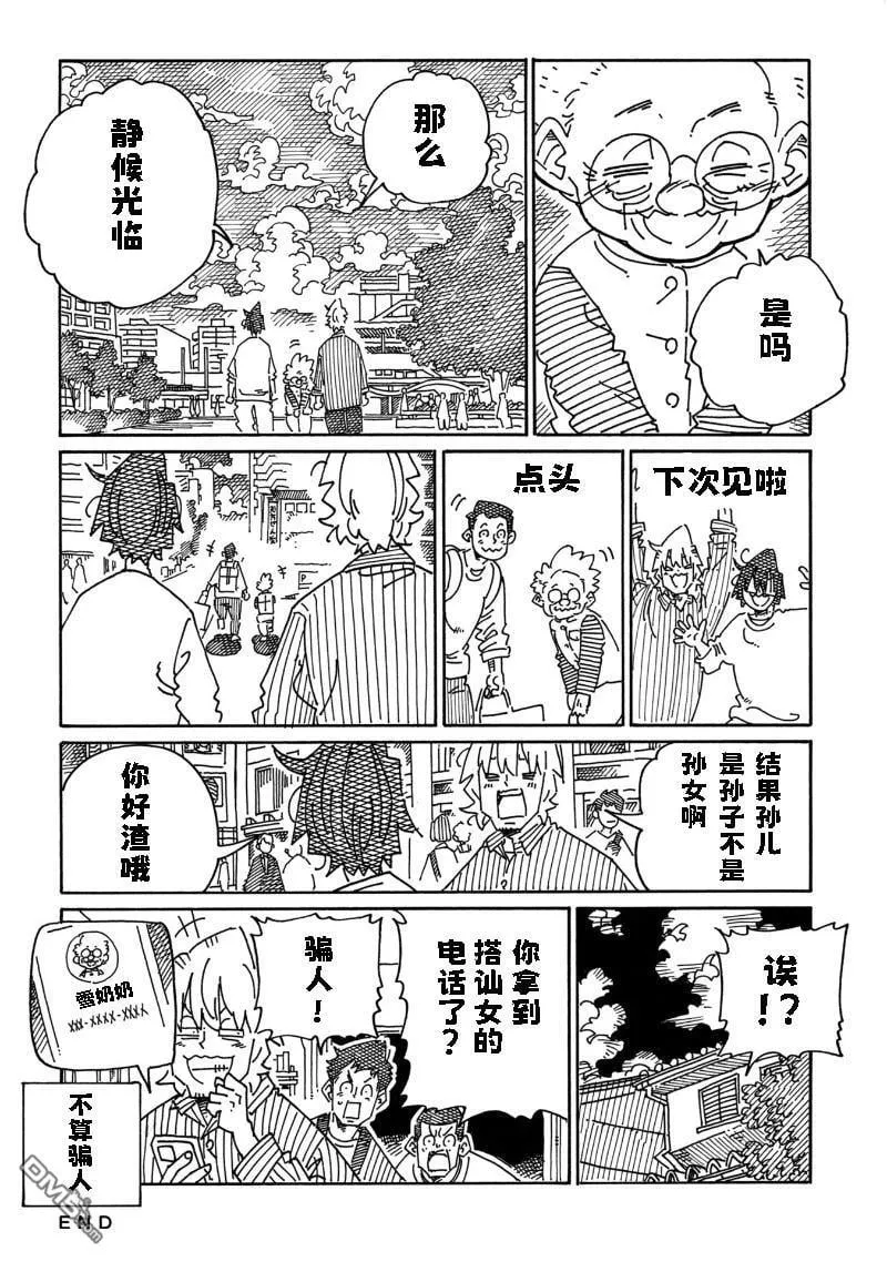 第2119话 第8页