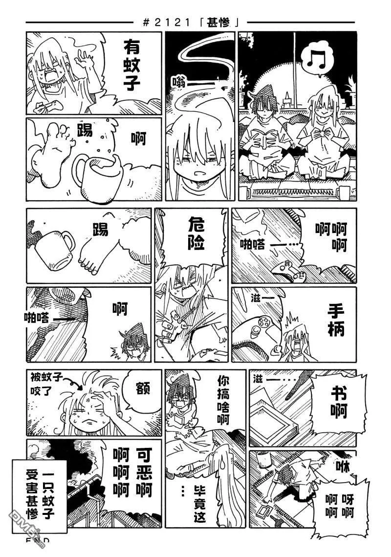 第2120-2125话 第2页