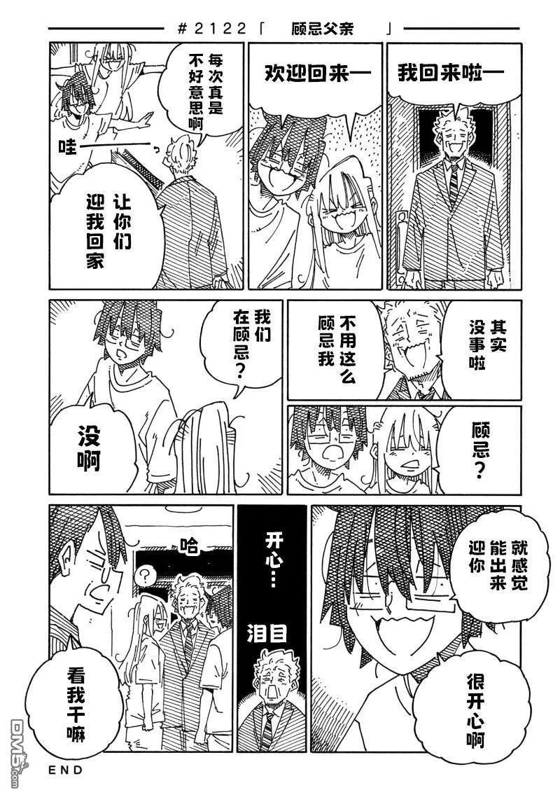 第2120-2125话 第3页