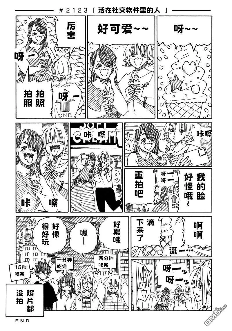 第2120-2125话 第4页