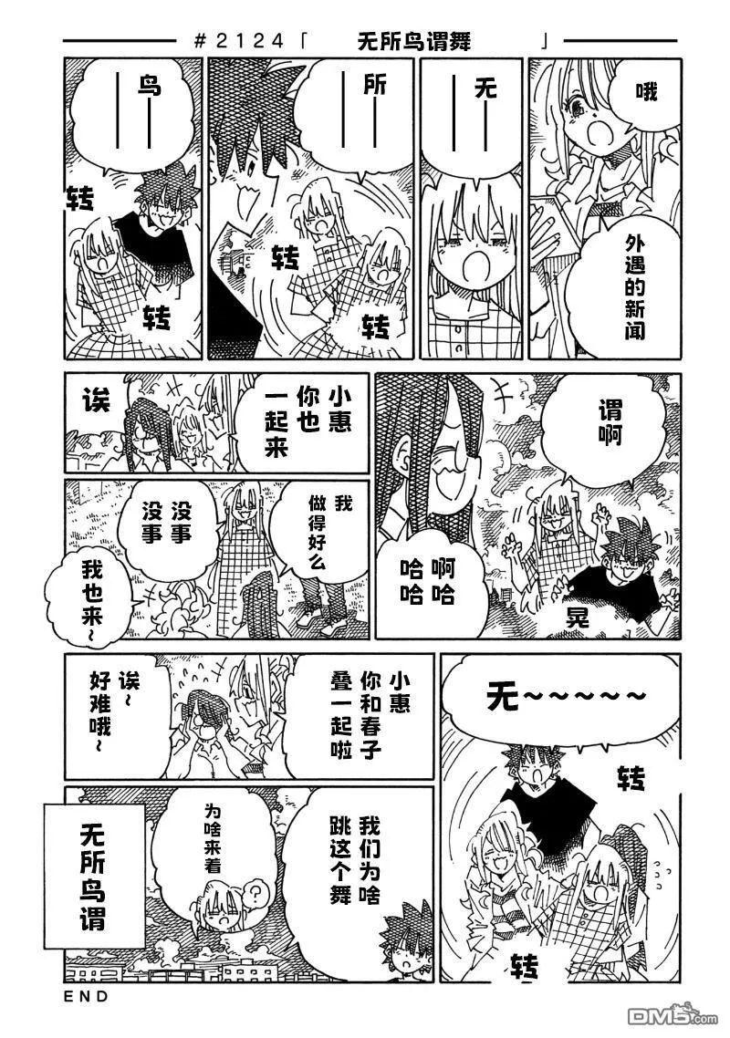 第2120-2125话 第5页