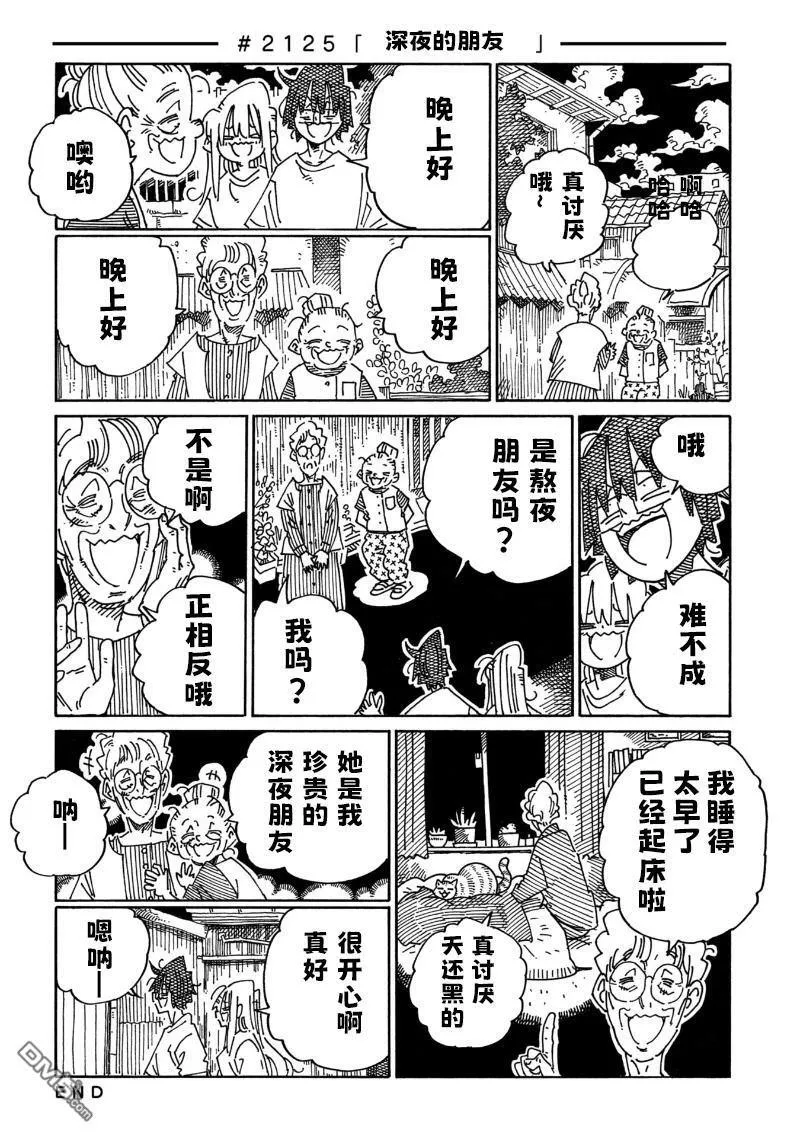 第2120-2125话 第6页