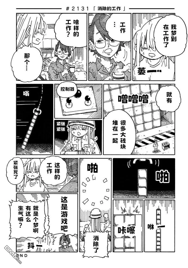 第2131-2136话 第1页